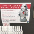 青山ブックセンター本店でブックコンシェルジュをしている「Kibiro(キビロ)」を見てきました