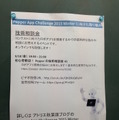 「初心者歓迎 Pepper App Challenge 2015 Winter 技術相談会」に行ってきました。 #pepper_3331