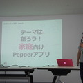 【密着】史上最大Pepperハッカソンの「特大ペッパソン」に行ってきた。その1(1日目:オープニング~アイスブレイク) #MA11