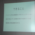 【密着】史上最大Pepperハッカソンの「特大ペッパソン」に行ってきた。その11(2日目:成果発表2) #MA11