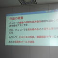 【密着】史上最大Pepperハッカソンの「特大ペッパソン」に行ってきた。その11(2日目:成果発表2) #MA11