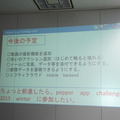 【密着】史上最大Pepperハッカソンの「特大ペッパソン」に行ってきた。その11(2日目:成果発表2) #MA11