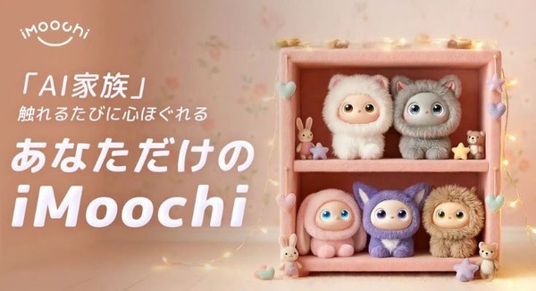 抱きしめると鼓動が伝わる！感情認識AIロボット「iMoochi」がMakuakeに