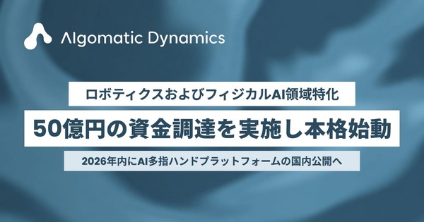 DMM.com Backs Algomatic Dynamics With ¥5B To Launch Japan's Physical AI Hand Platform