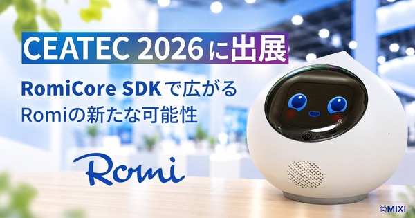 会話AIロボットMIXI「Romi」がCEATEC 2026に出展予定 視覚・長期記憶と