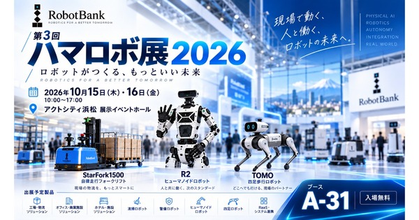 ヒューマノイド・四足歩行ロボット・自律走行フォークリフトを