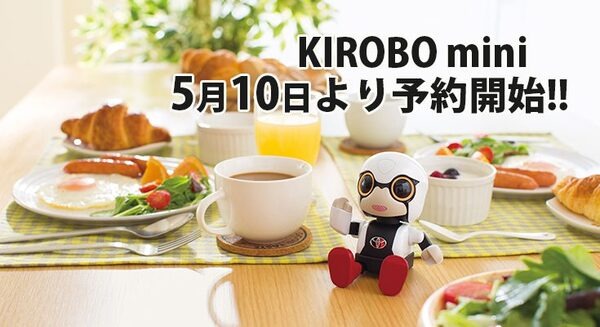 トヨタのコミュニケーションロボット「KIROBO mini」の発売が再決定