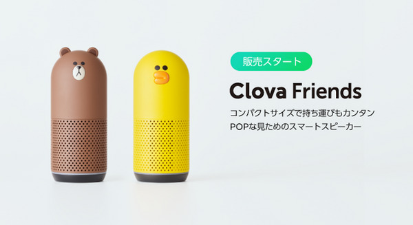 LINEキャラクター型スマートスピーカー「Clova Friends」が12月8日より