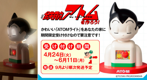 週刊鉄腕アトムを作ろう！」ATOMの人感ライト・キットが販売確定