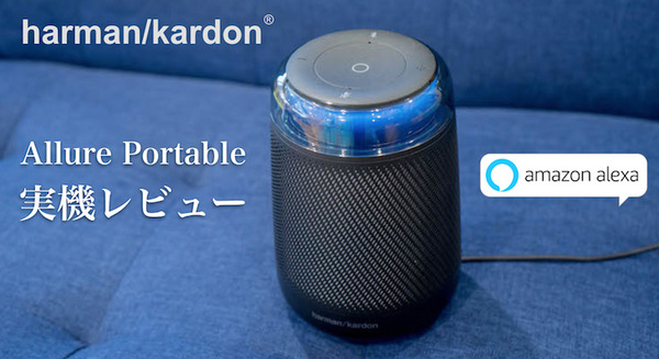 harman/kardon Allure Portable ワイヤレススピーカー Harman Kardon Allure | Voice-activated speaker