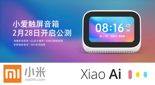 中国Xiaomiが小型スマートディスプレイを発表！ | ロボスタ - ロボット