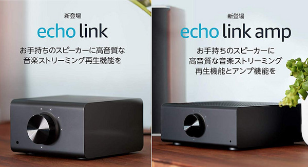 Echo Link国内販売開始！～手持ちのステレオシステムを音楽