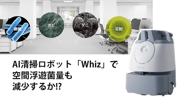 SoftBank Robotics 除菌清掃ロボット Whiz 中古品 SoftBank Robotics 除菌清掃ロボット Whiz 中古品 product_large_img06.jpg