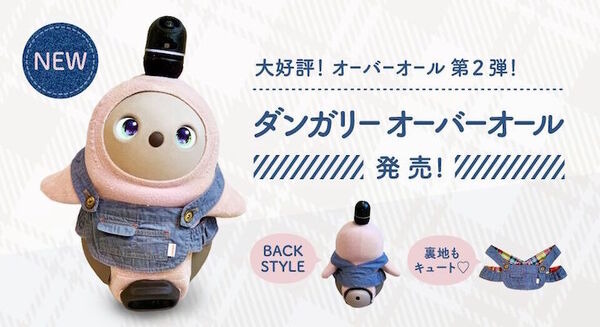 【未使用】　LOVOT／ダンガリーオーバーオール(ブルー)初期タイプ 未使用】 LOVOT／ダンガリーオーバーオール(ブルー)初期タイプ