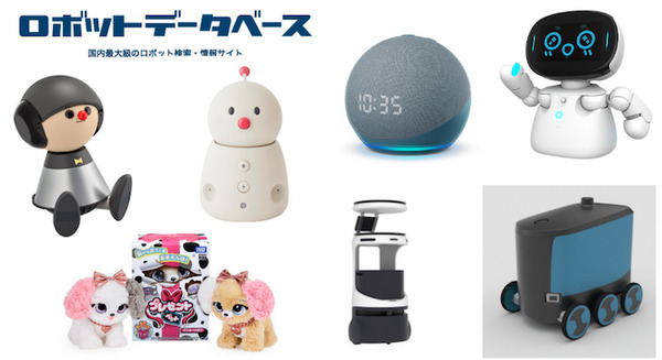 ロボットデータベースに24種のロボットと6種類のスマートスピーカーを