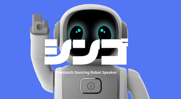 音楽を自動分析してシンクロダンスを披露「踊るロボットスピーカー