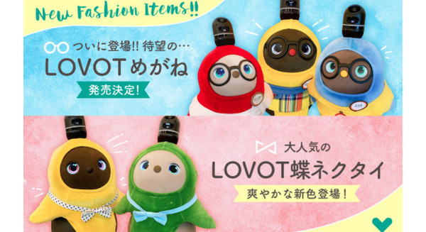 家族型ロボット「LOVOT」専用アイテムに「めがね」が登場！「蝶