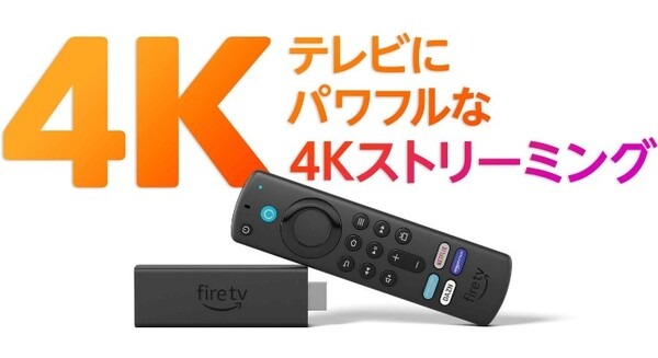 Amazonの新型「Fire TV Stick 4K Max」がシリーズ初「Wi-Fi 6」に対応