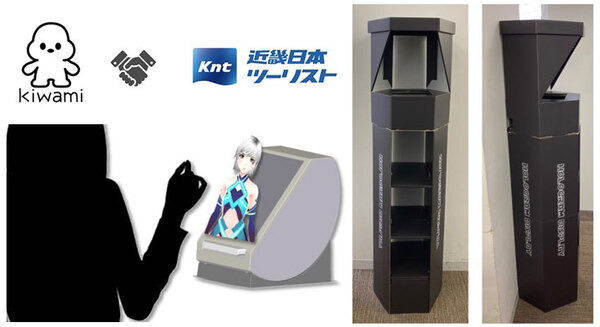 空中にホログラムのように映す「空中結像ディスプレイ」近畿日本