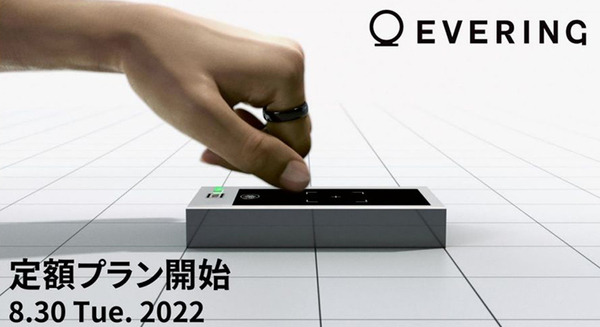 クレカ決済とドアの解錠は指輪で スマートリング「EVERING」が定額