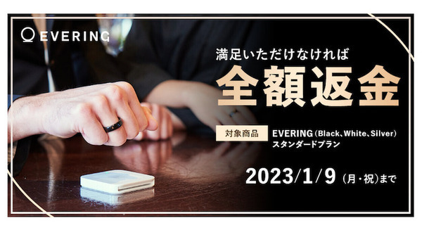 EVERINGでの決済体験に満足できなかったら“全額返金”「満足保証返金 
