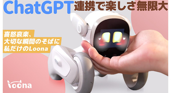 Makuake歴代1位の人気ロボット「癒しのLoona」がChatGPTと連携、日本語