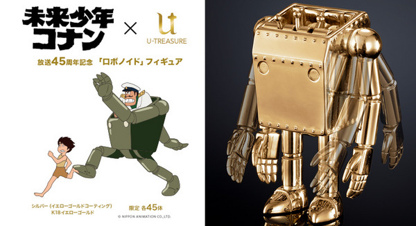 宮崎駿監督アニメ『未来少年コナン』の「ロボノイド フィギュア」予約