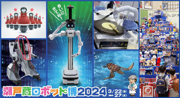 見て・触れて・学べる「瀬戸蔵ロボット博2024」開催 人協働/手術支援