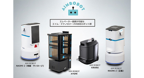 遠隔就労とロボット技術を活用したサービス革新」を開発実証 エイムが