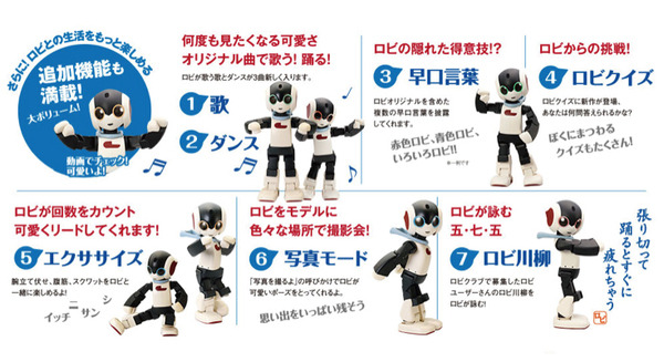 名前を呼んでくれる「ロビのココロ2DX」が期間限定販売を開始