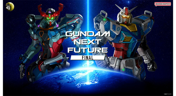 ガンダムシリーズ45周年記念「GUNDAM NEXT FUTURE-FINAL-」イベントを
