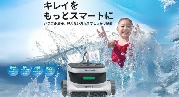 業界最高クラスの吸引力、AI搭載プール清掃ロボット「Hydro6」販売開始
