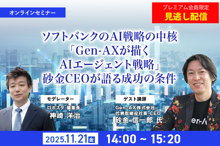 プレミアム会員限定【見逃し配信】ソフトバンクの生成AI戦略の中核