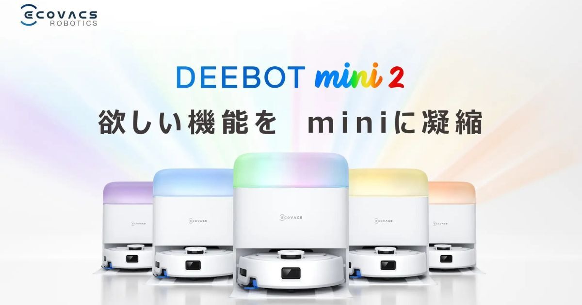 コンパクトサイズ直径28.6cmのロボット掃除機「DEEBOT mini 2」をエコ