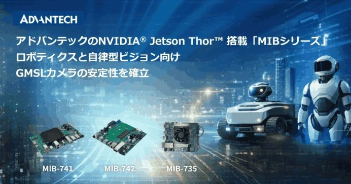 NVIDIA AIインフラに対応するエッジAI性能 アドバンテックMIBシリーズ