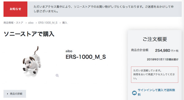 aibo購入には総額いくらかかる? ロボスタ編集部がaibo予約に参戦