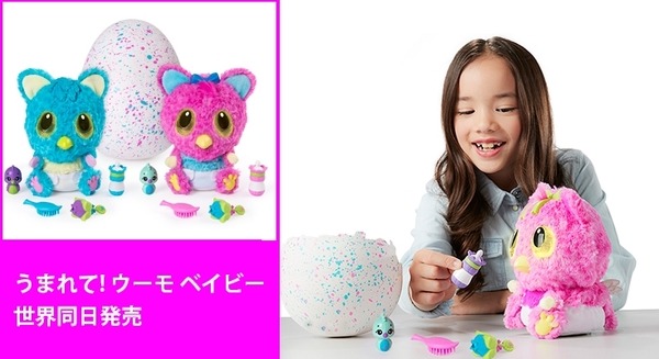 うまれて！ウーモ ベイビー」タカラトミーが世界同日発売！累計55万体