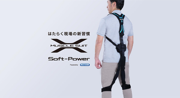 イノフィス 新タイプのアシストスーツを発売開始 外骨格型とサポーター