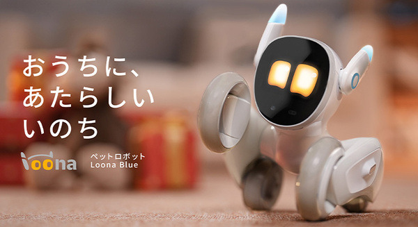 【値下げ！】Loona Blue ルーナ　ロボット アンカーがルーナのペットロボット「Loona Blue」の予約販売開始