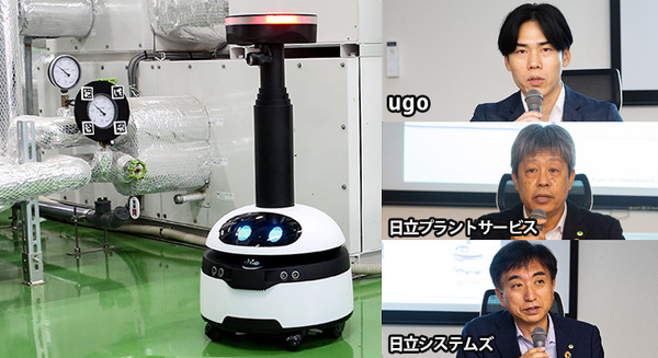日立とugo 自律走行する業務DXロボットで工場の巡回点検を自動化、今