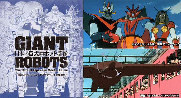 日本の巨大ロボット群像」いよいよ名古屋で開幕 名作ロボットアニメを
