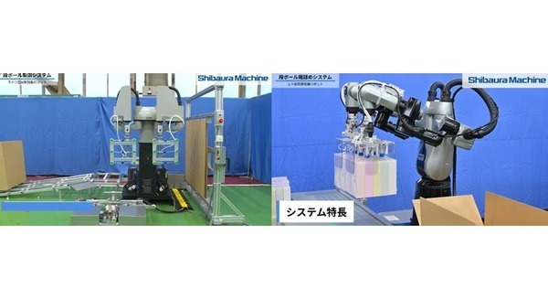 芝浦機械、段ボール作業を自動化できる双腕協働ロボットを2025