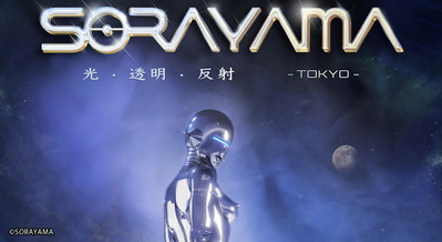 アーティスト空山基氏の過去最大規模の回顧展、2026年3月から開催　窪塚愛流氏がアンバサダー就任 画像