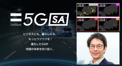 「5Gなのに速くない」理由　ソフトバンクが本物の5G「5G SA」拡充を宣言、舞浜と池袋で実証 画像