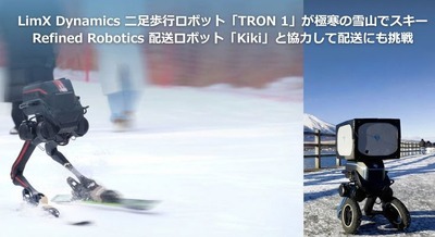 二足歩行ロボット「TRON 1」が極寒の雪山でのスキーと配送に挑戦、LimX Dynamics 画像