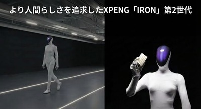 XPENGヒューマノイド「IRON」第2世代、人間らしさを追求した筋肉・皮膚の再現方法とは 画像