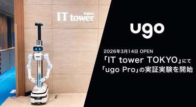 ugo Pro実証実験、池袋マルイ跡地の超高層複合ビル「IT tower TOKYO」を警備 画像