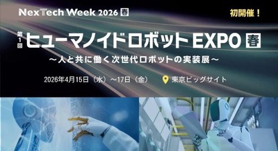 日本初のヒューマノイドロボット専門展｜2026年4月東京ビッグサイトで開幕【RX Japan主催】 画像