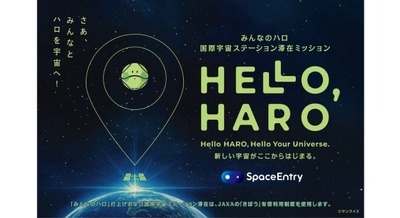 ガンダムのハロを手がけた大河原邦男氏デザインの宇宙ロボット「みんなのハロ」を国際宇宙ステーションへ打ち上げ 画像