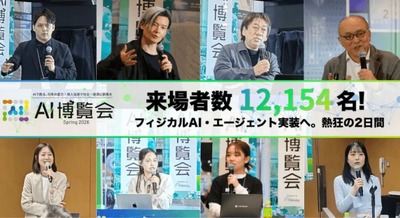 「AI博覧会 Spring 2026」が過去最高の12,154名を動員、フィジカルAI・ロボットゾーンが話題に 画像